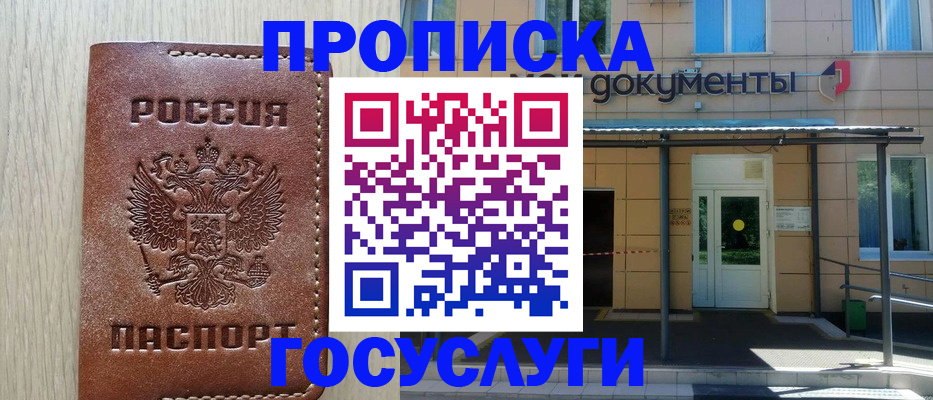 прописка 2025 в Нововоронеже