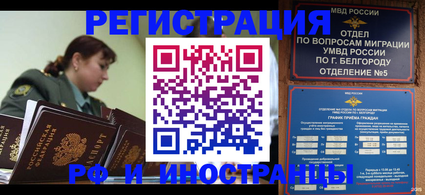 временная регистрация недорого в Нововоронеже