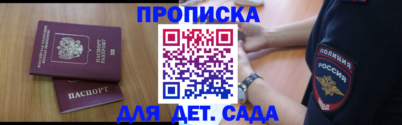 временная регистрация для школы в Нововоронеже